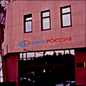 Central Branch, Bank Rossiya via http://web.abr.ru/moscow/office/4375/ [Fair Use]